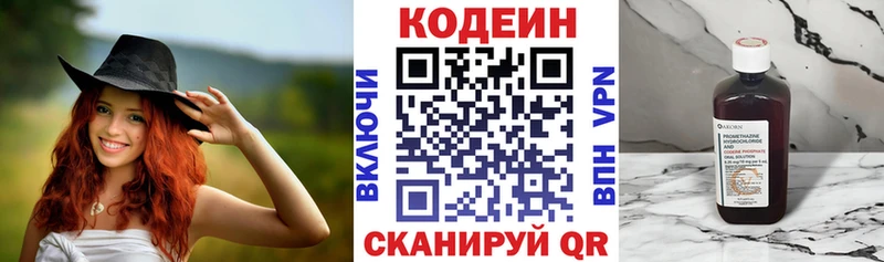 Codein напиток Lean (лин)  дарнет шоп  Комсомольск 